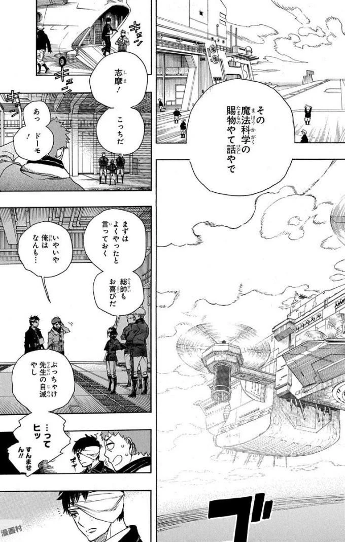青の祓魔師 第98話 - 39