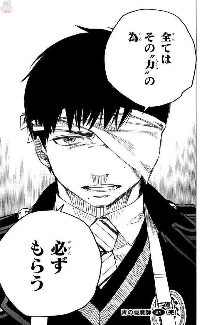 青の祓魔師 第98話 - 47