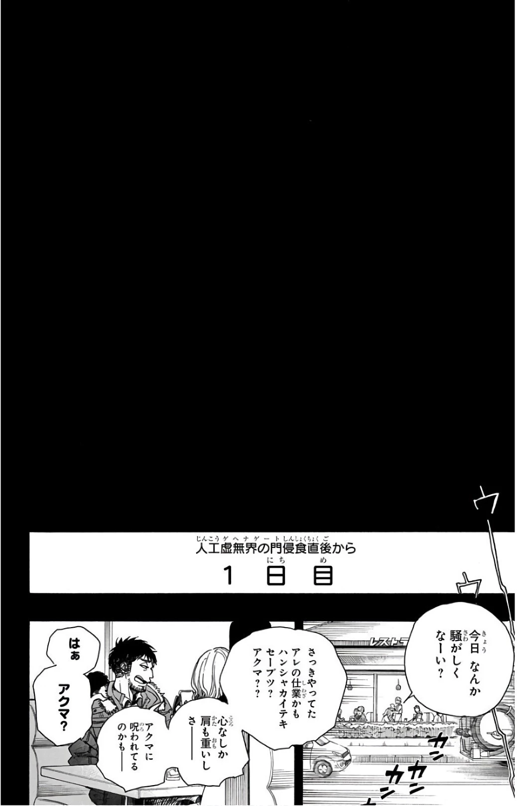 青の祓魔師 第99話 - 2