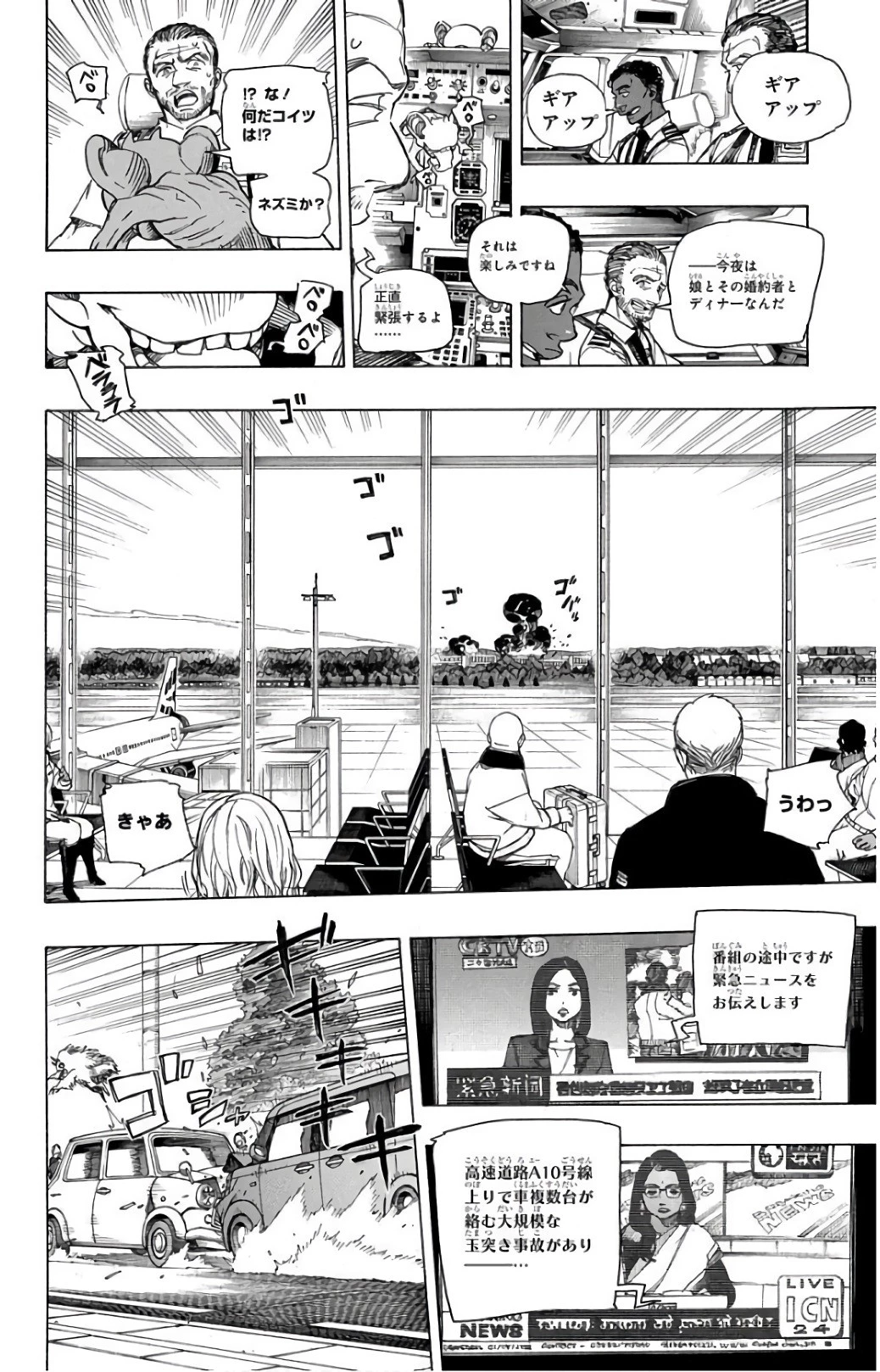 青の祓魔師 第99話 - 4