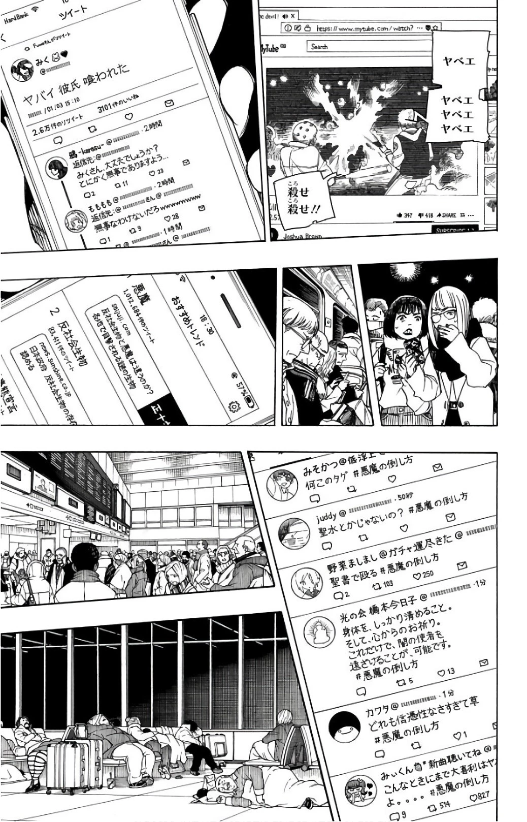 青の祓魔師 第99話 - 5