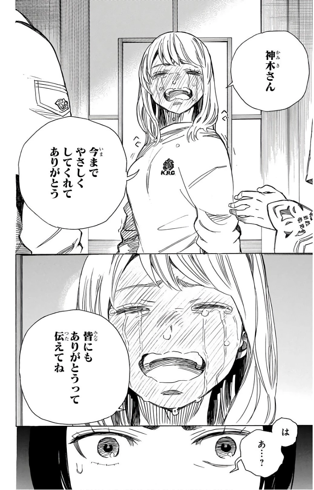 青の祓魔師 第99話 - 24