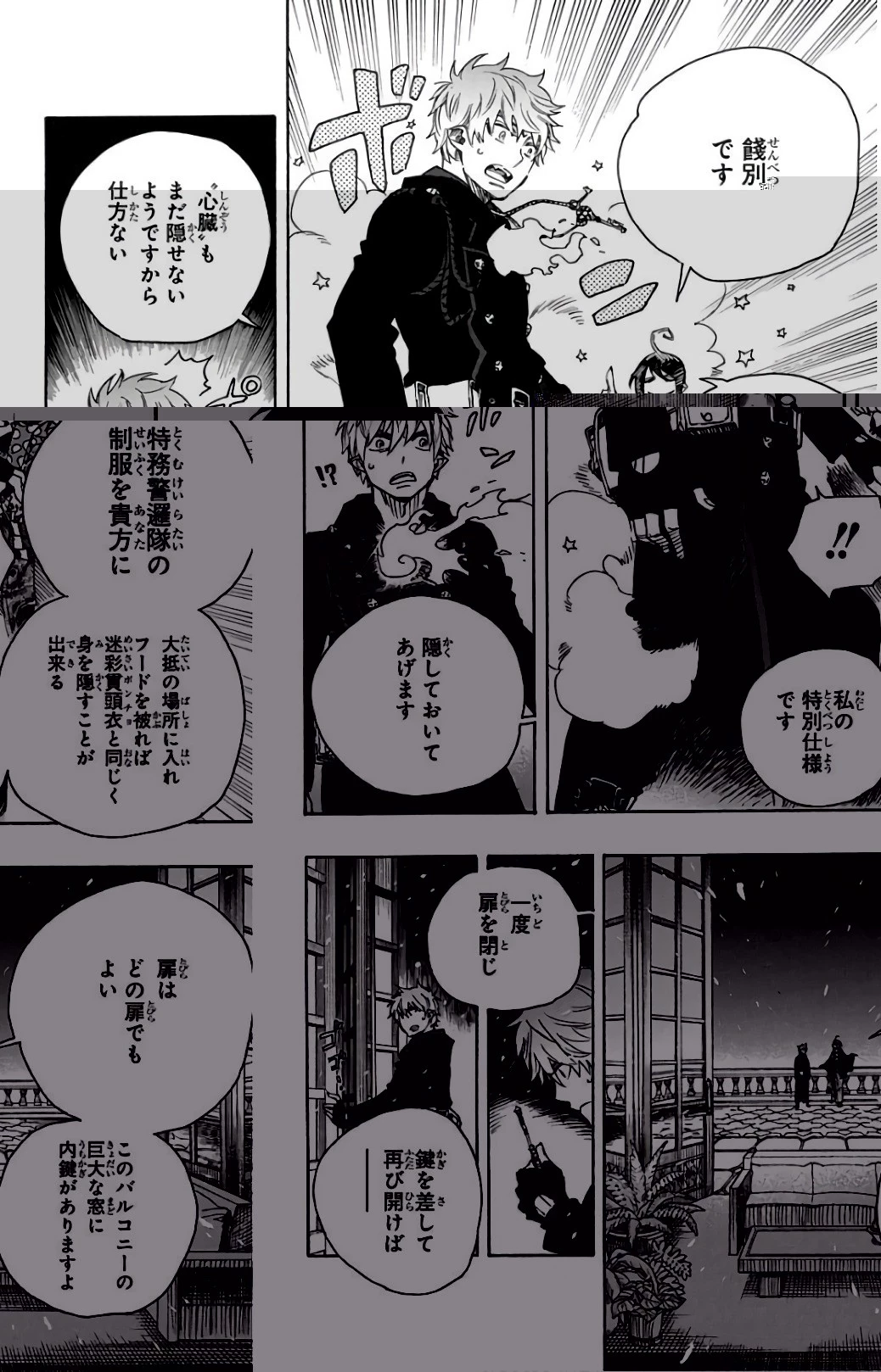 青の祓魔師 第99話 - 32