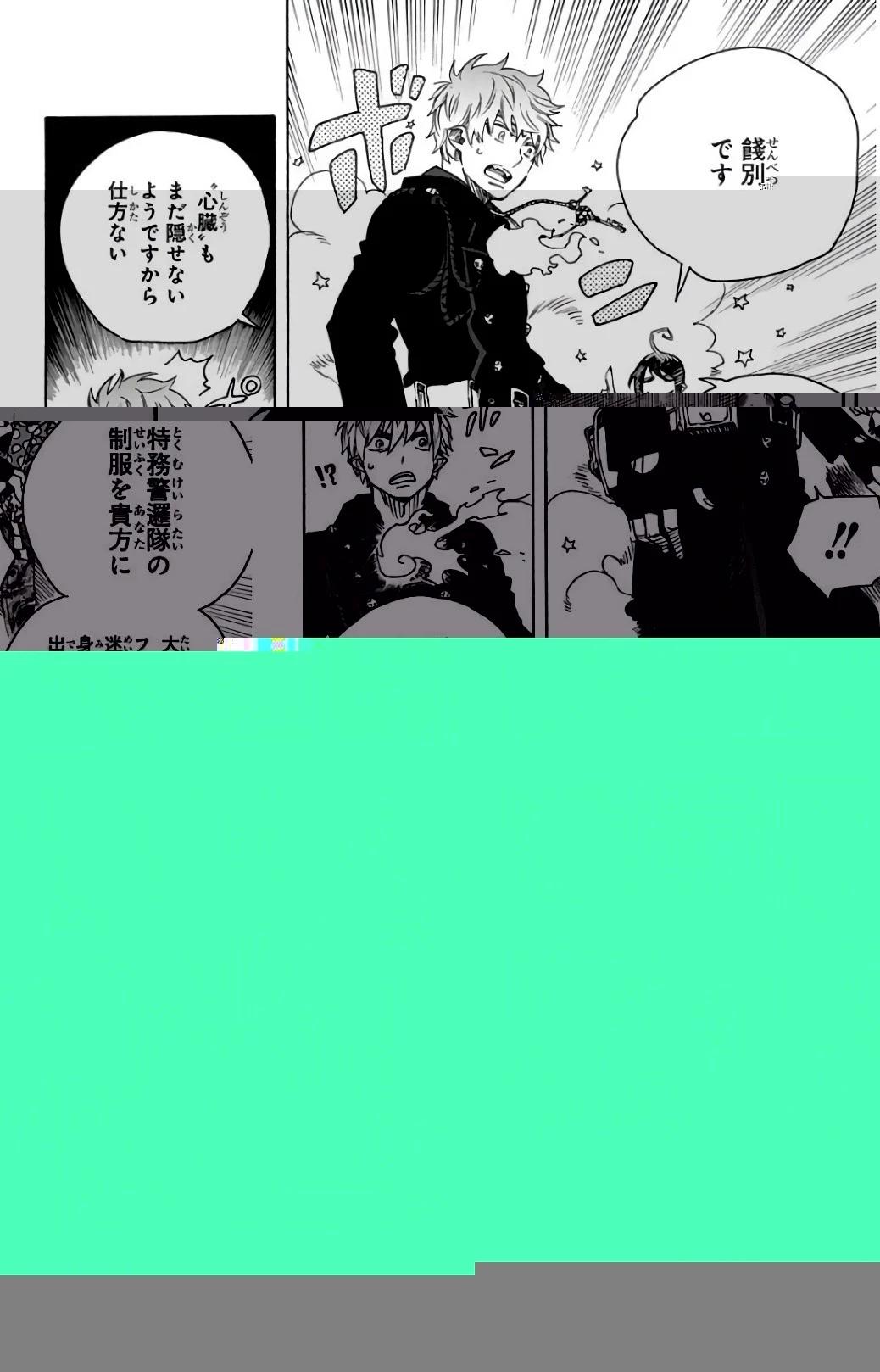 青の祓魔師 第99話 - 36