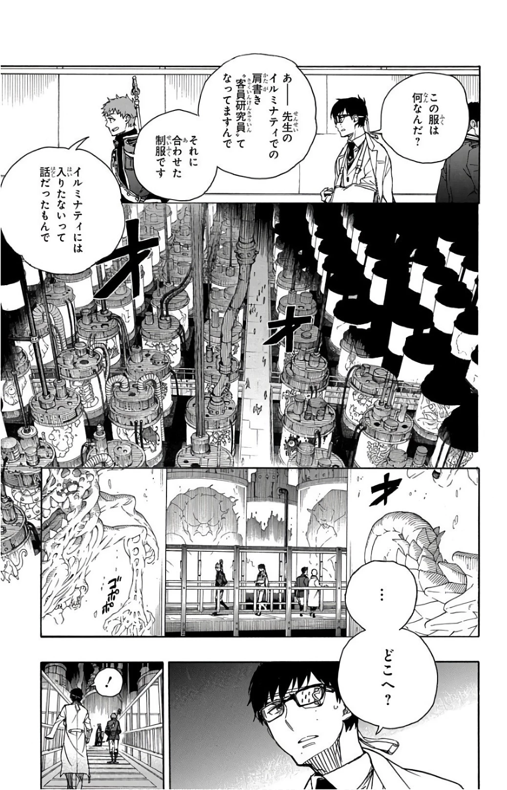 青の祓魔師 第99話 - 37