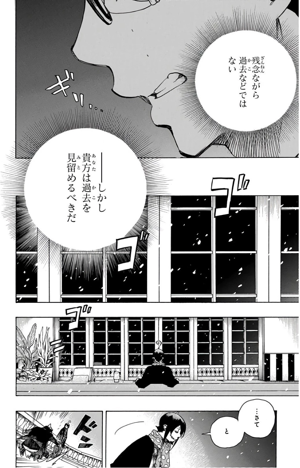青の祓魔師 第99話 - 42