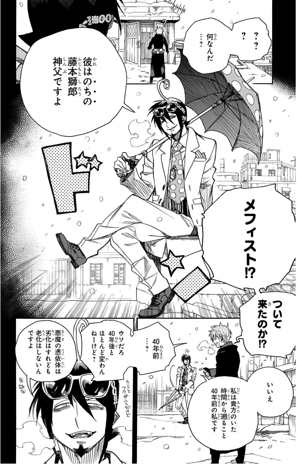 青の祓魔師 第100話 - 4