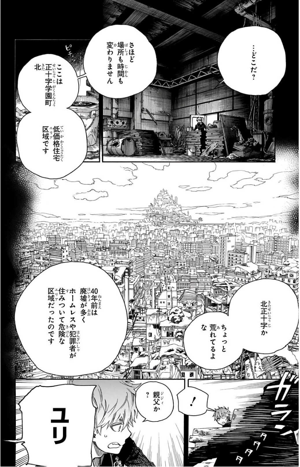 青の祓魔師 第100話 - 6