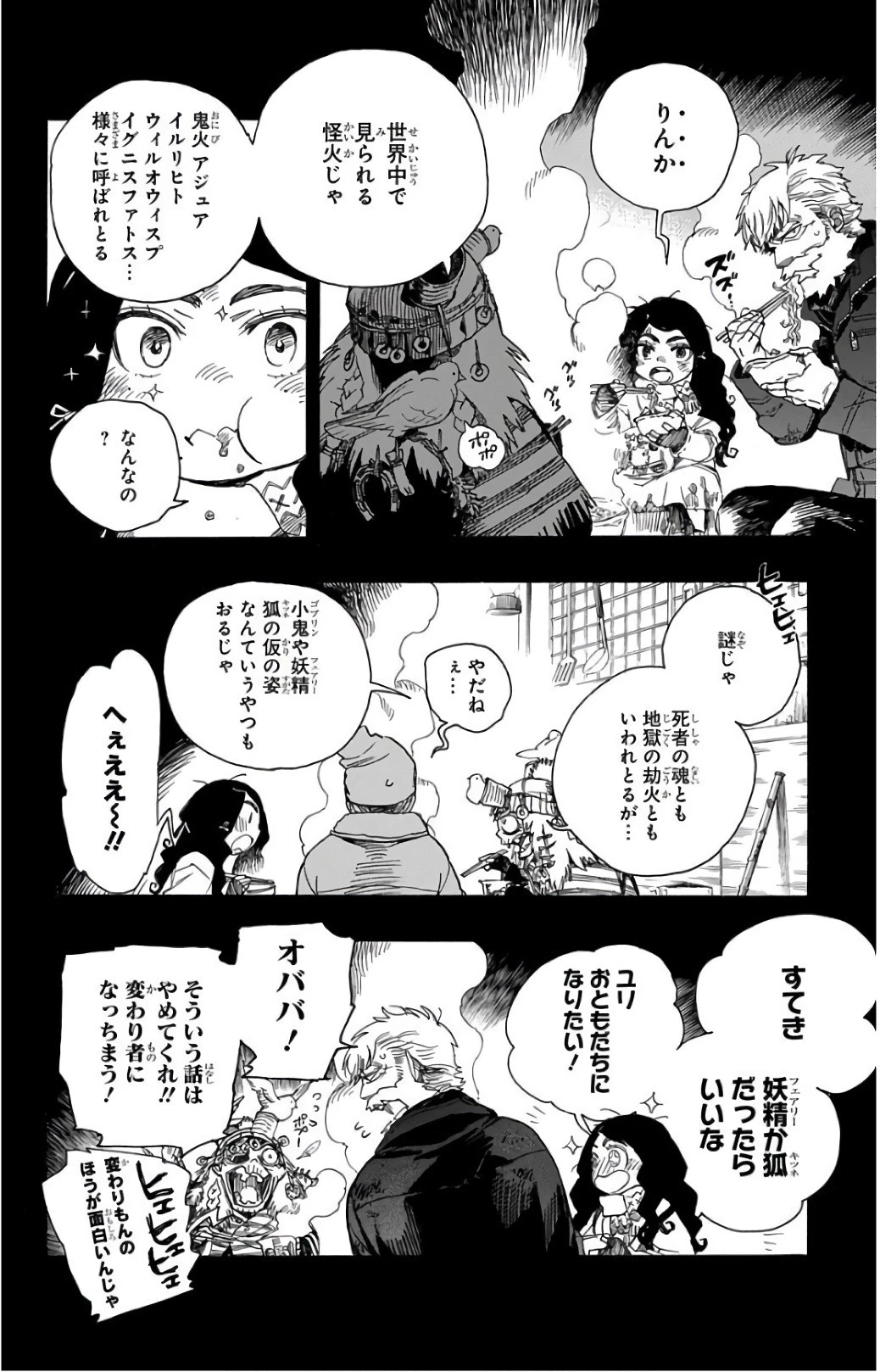 青の祓魔師 第100話 - 10