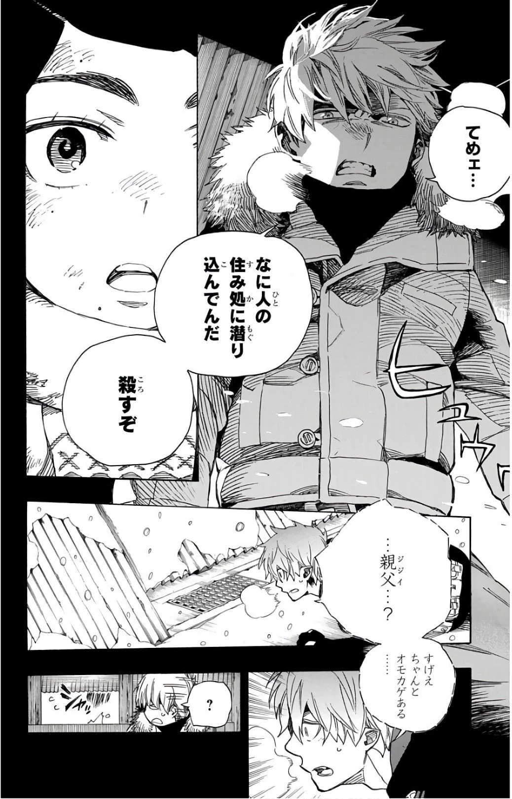 青の祓魔師 第100話 - 24
