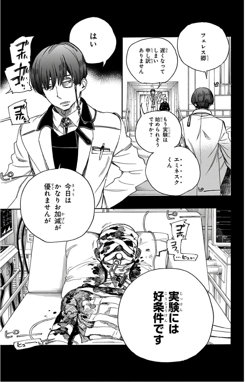 青の祓魔師 第102話 - 3