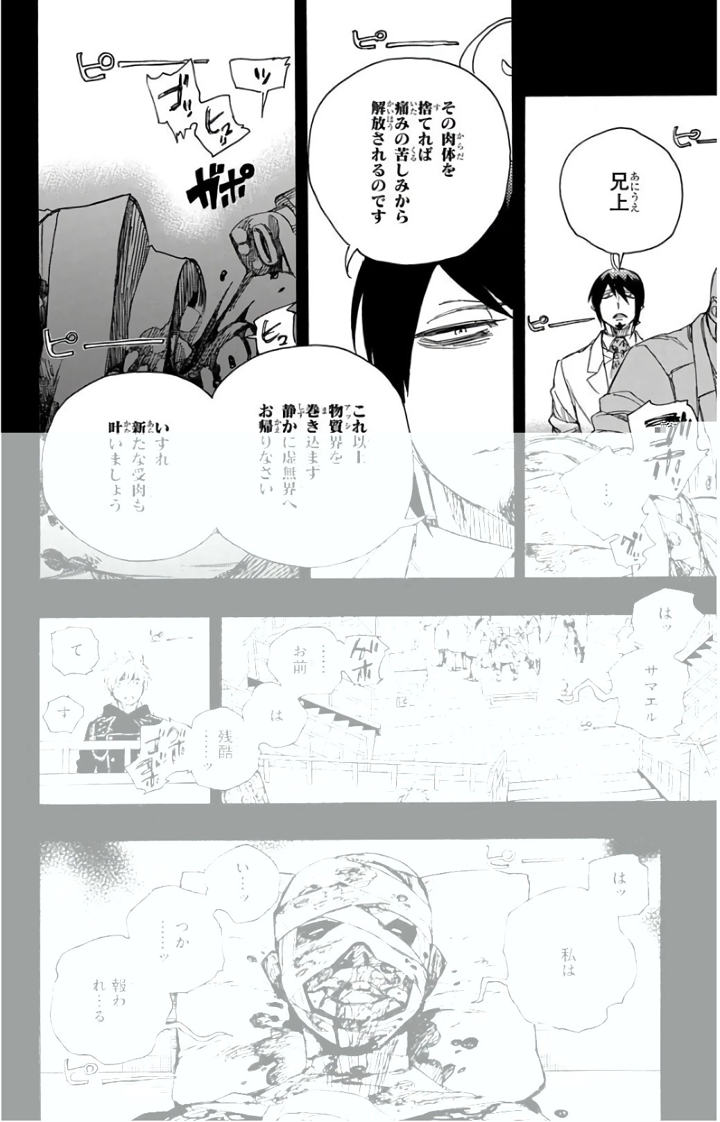 青の祓魔師 第102話 - 8