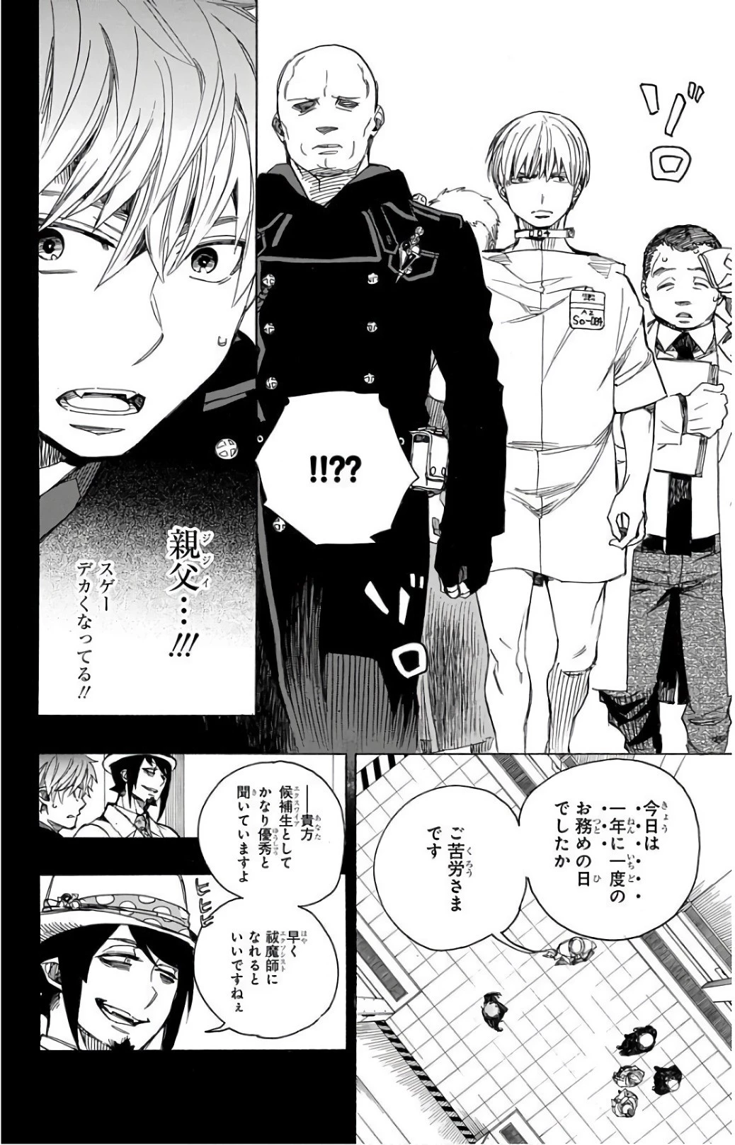 青の祓魔師 第102話 - 12