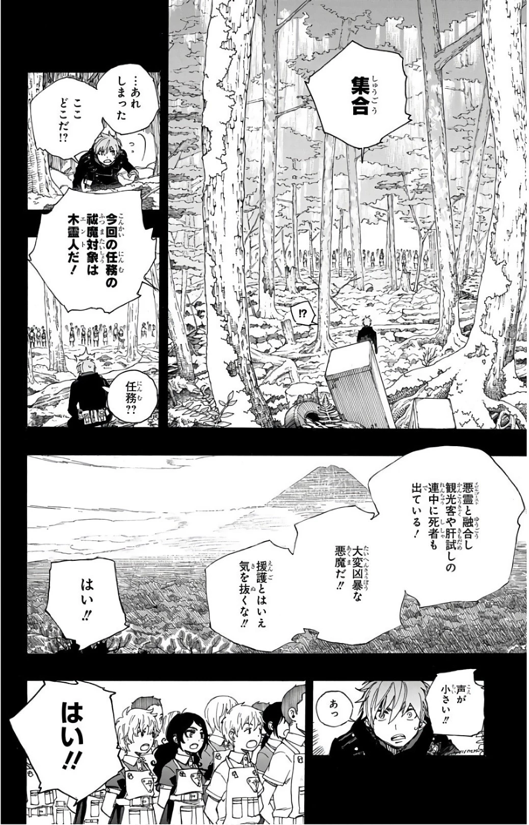 青の祓魔師 第102話 - 18