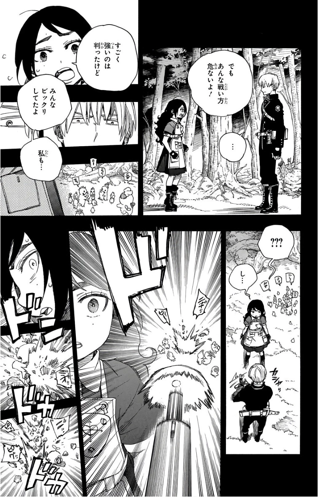 青の祓魔師 第102話 - 31