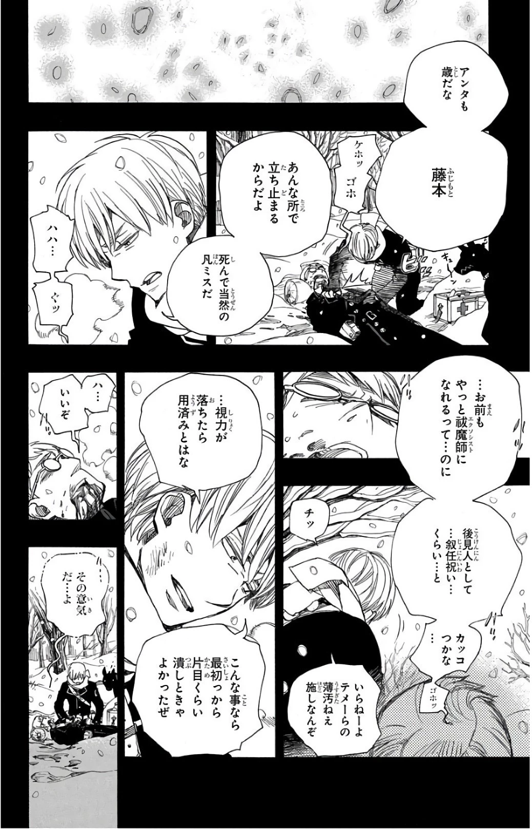 青の祓魔師 第103話 - 2
