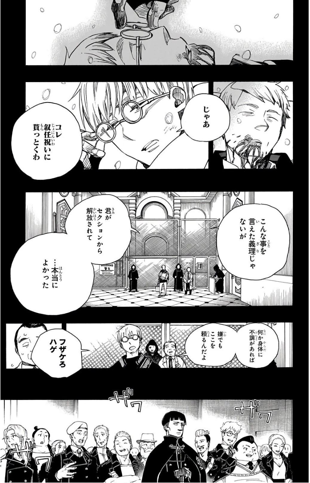 青の祓魔師 第103話 - 3