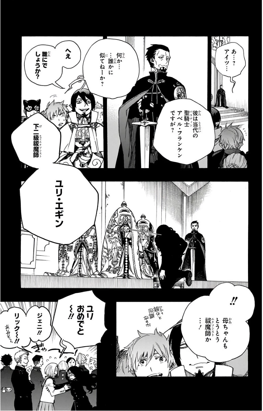 青の祓魔師 第103話 - 7