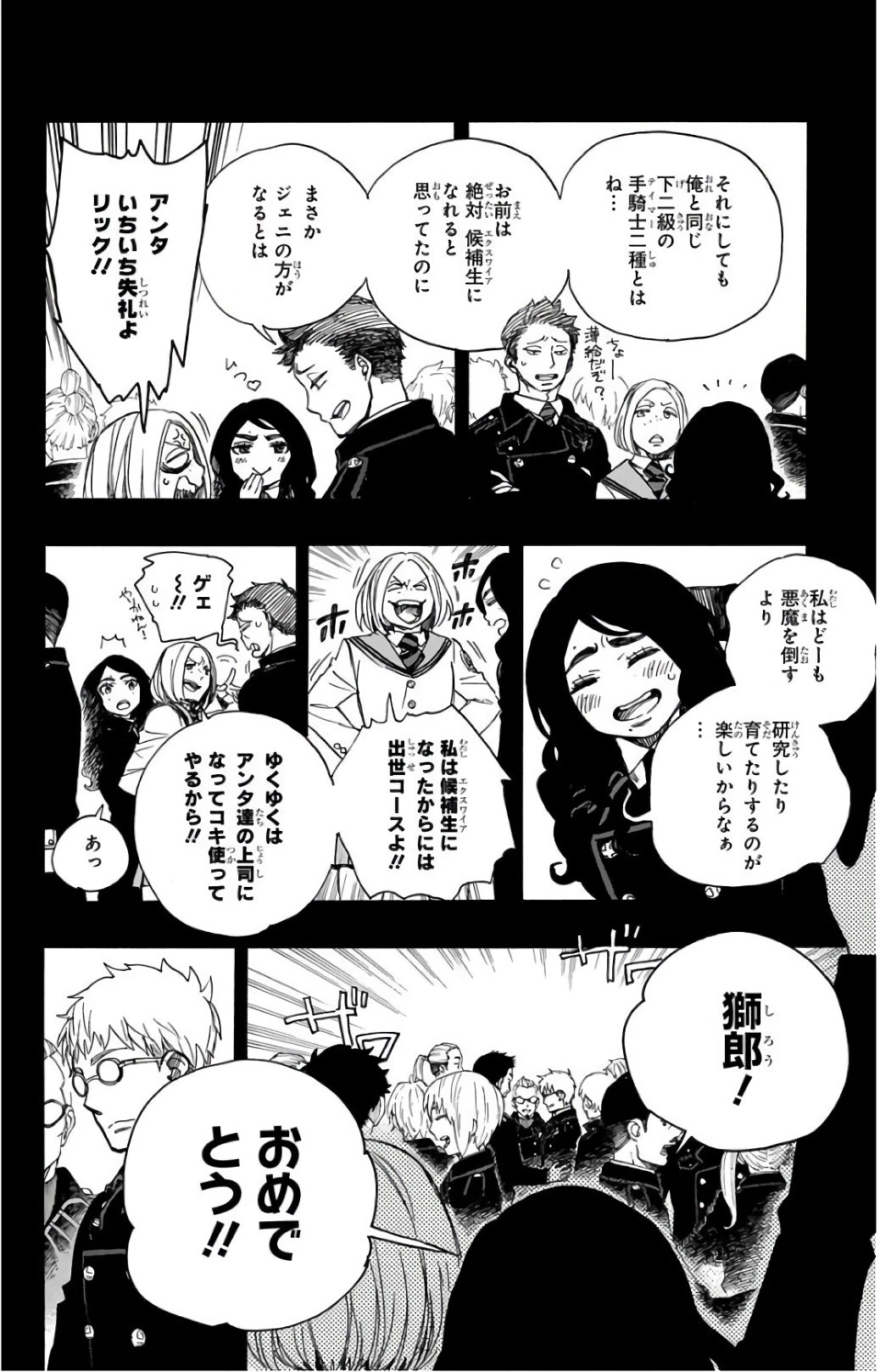 青の祓魔師 第103話 - 8