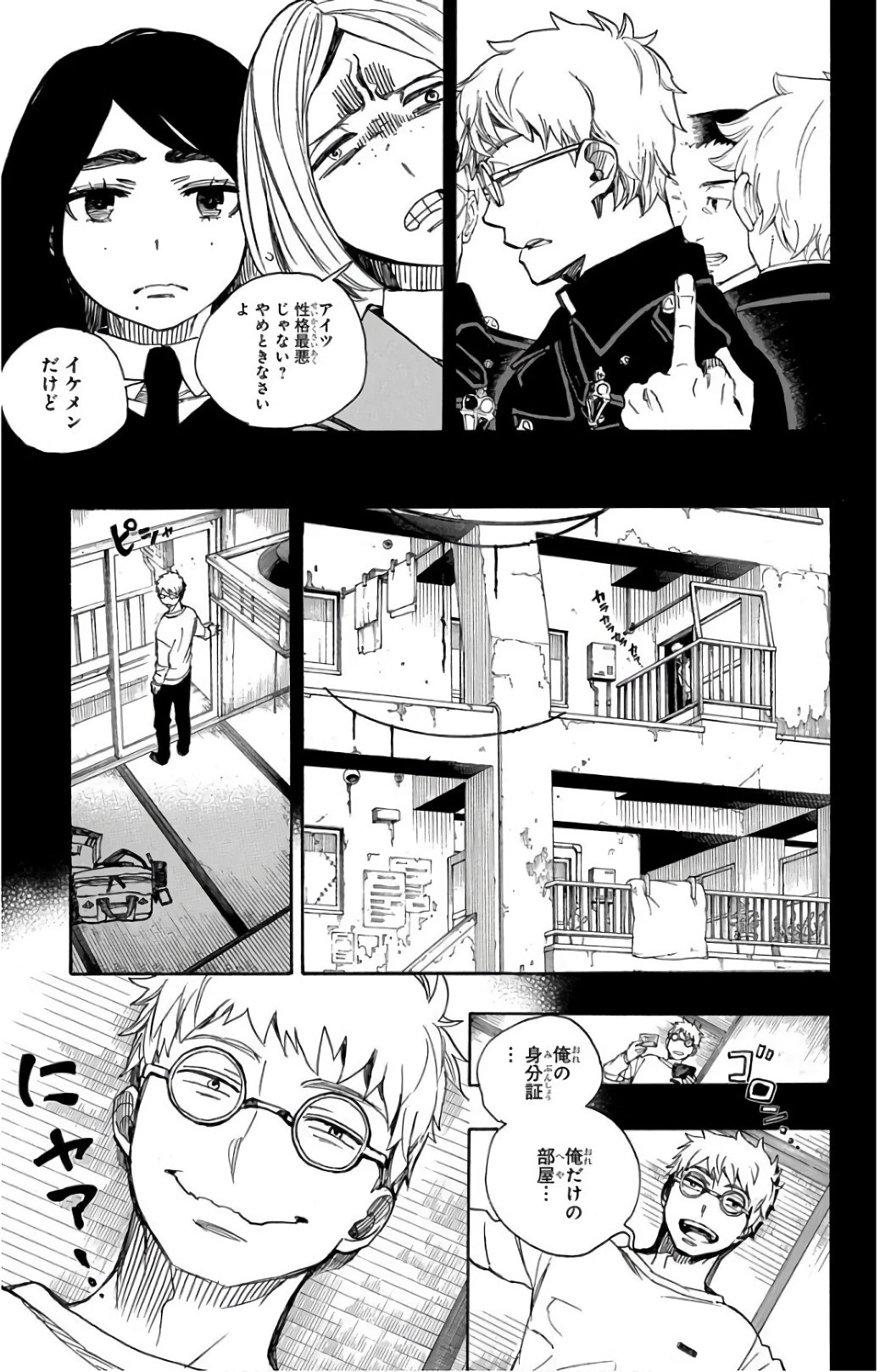 青の祓魔師 第103話 - 9