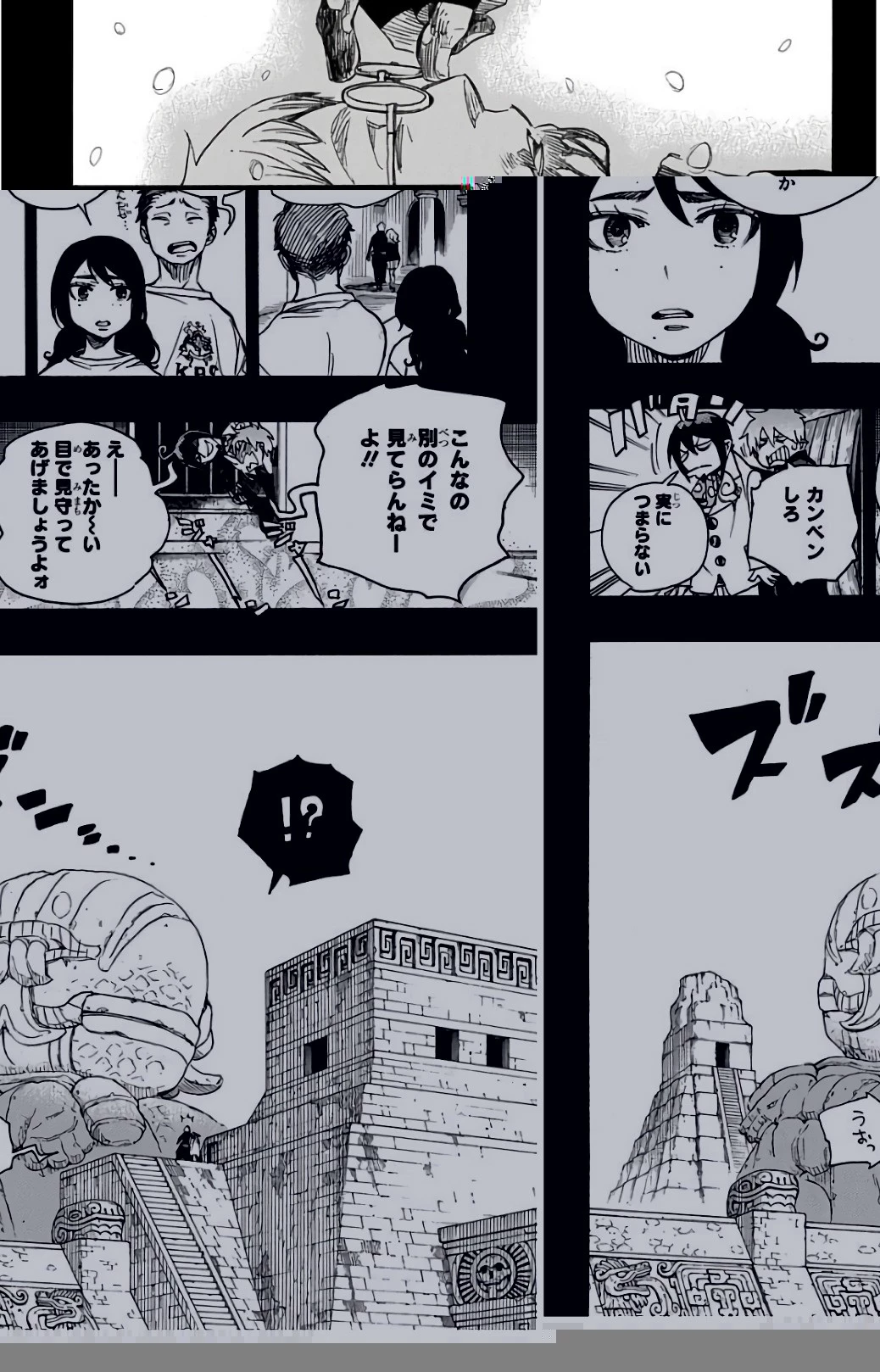 青の祓魔師 第103話 - 12