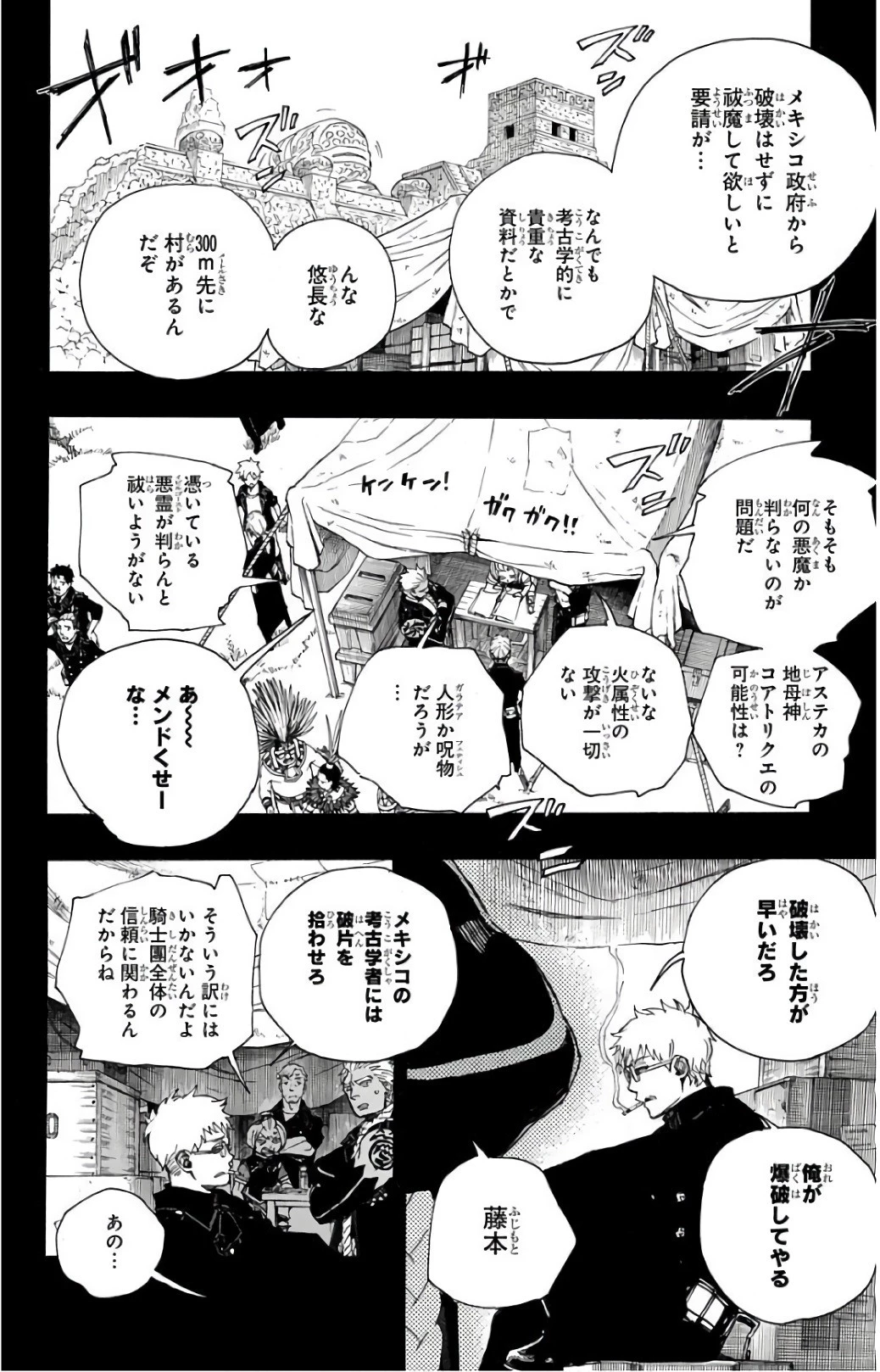 青の祓魔師 第103話 - 14