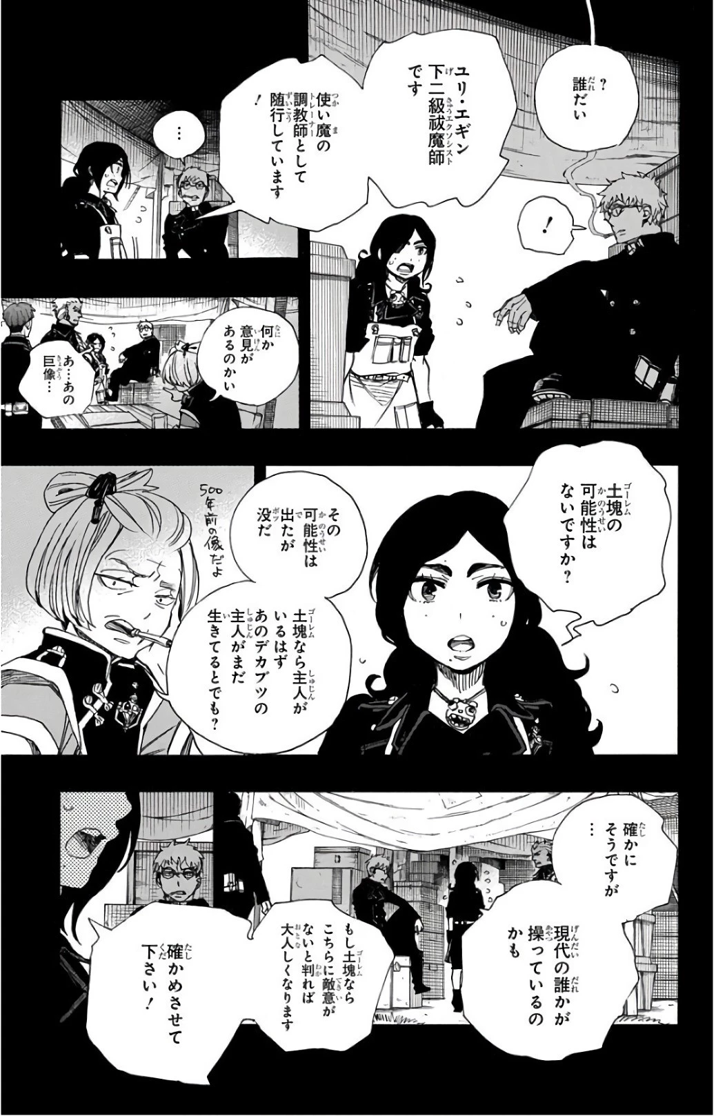 青の祓魔師 第103話 - 15