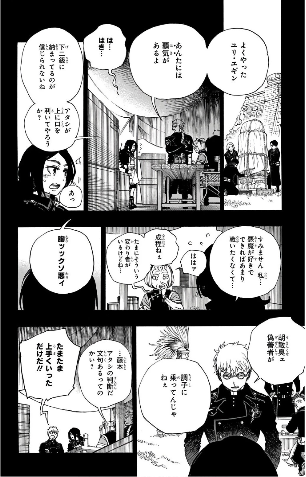青の祓魔師 第103話 - 20