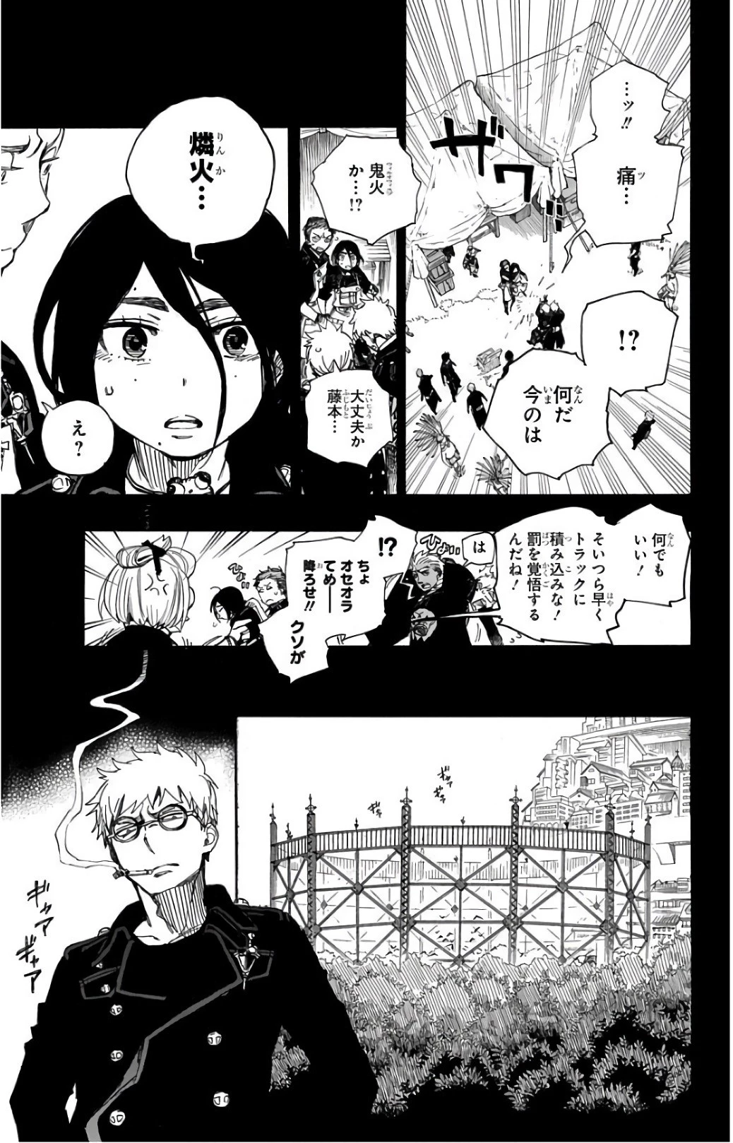青の祓魔師 第103話 - 25