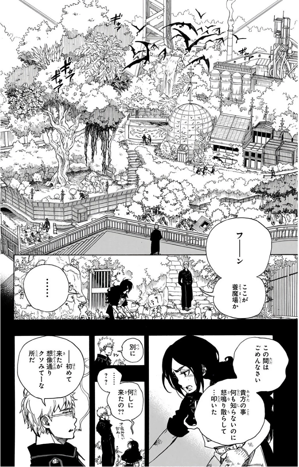 青の祓魔師 第103話 - 26