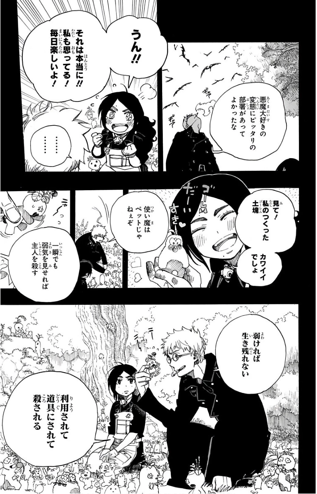 青の祓魔師 第103話 - 27