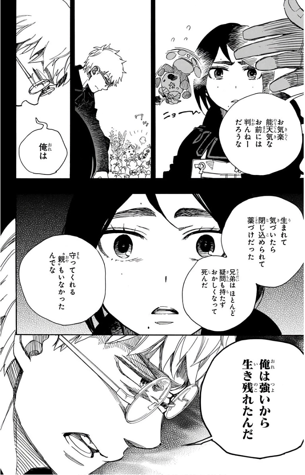 青の祓魔師 第103話 - 28