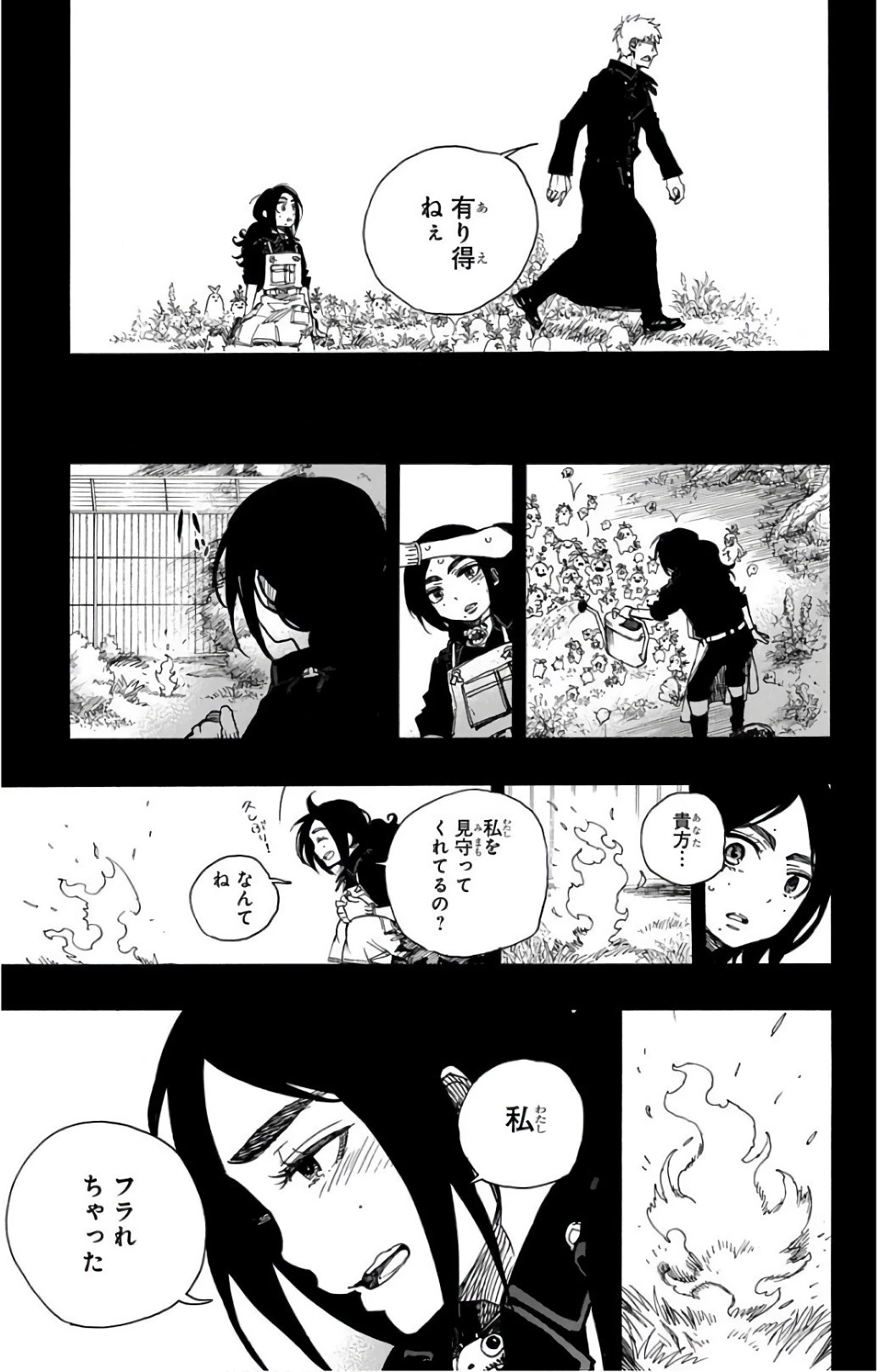 青の祓魔師 第103話 - 33