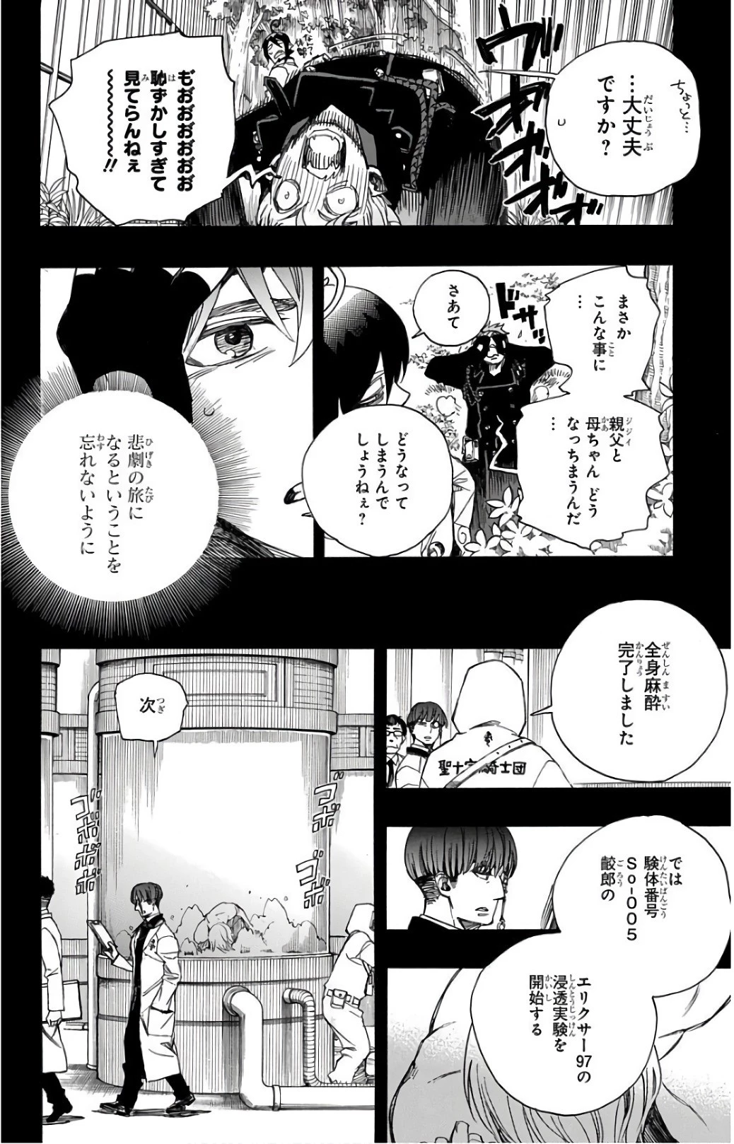 青の祓魔師 第103話 - 34