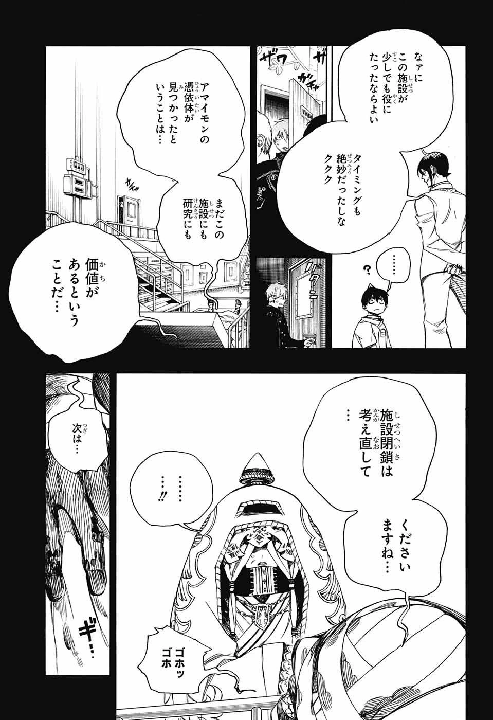 青の祓魔師 第104話 - 11