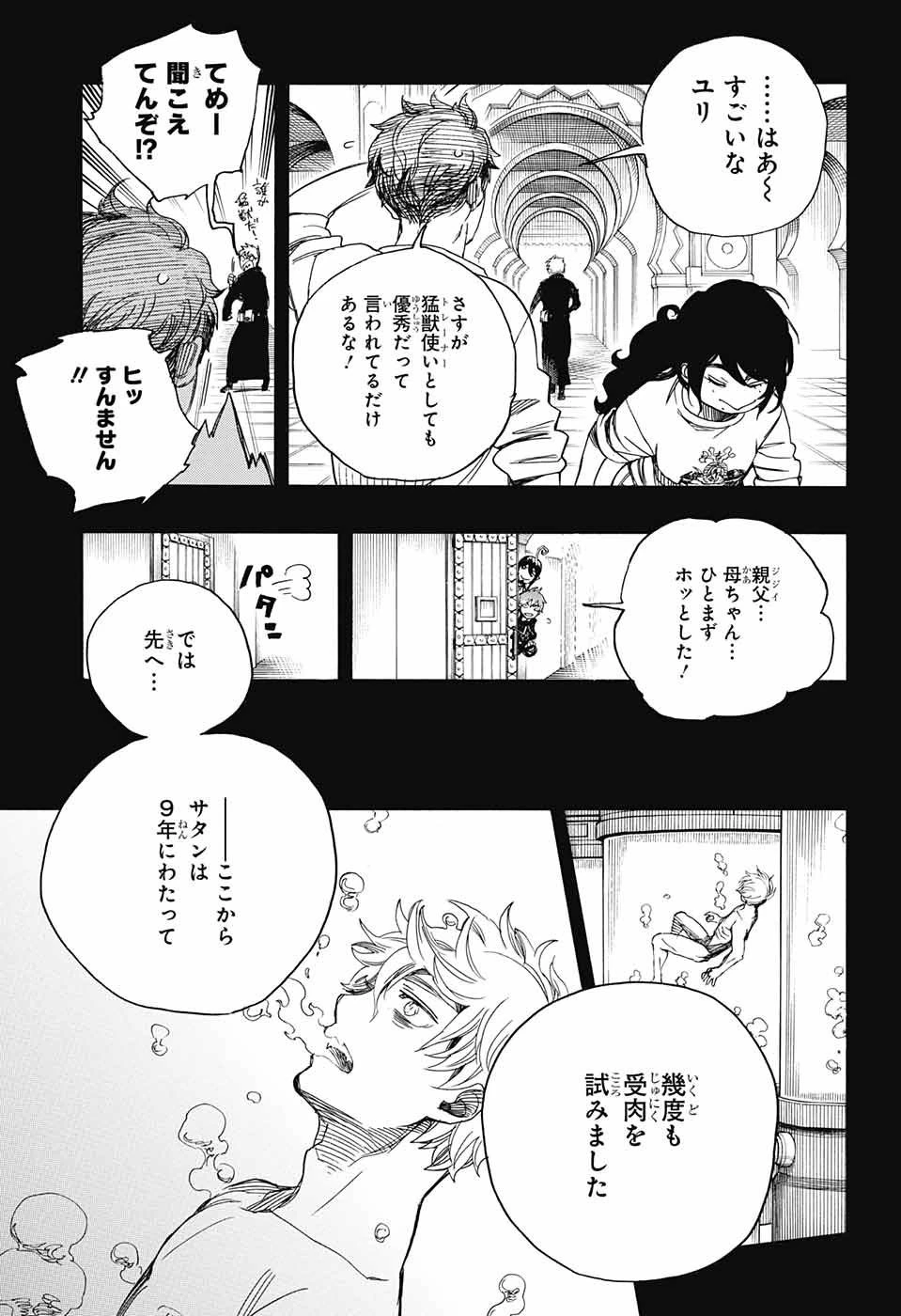 青の祓魔師 第104話 - 19
