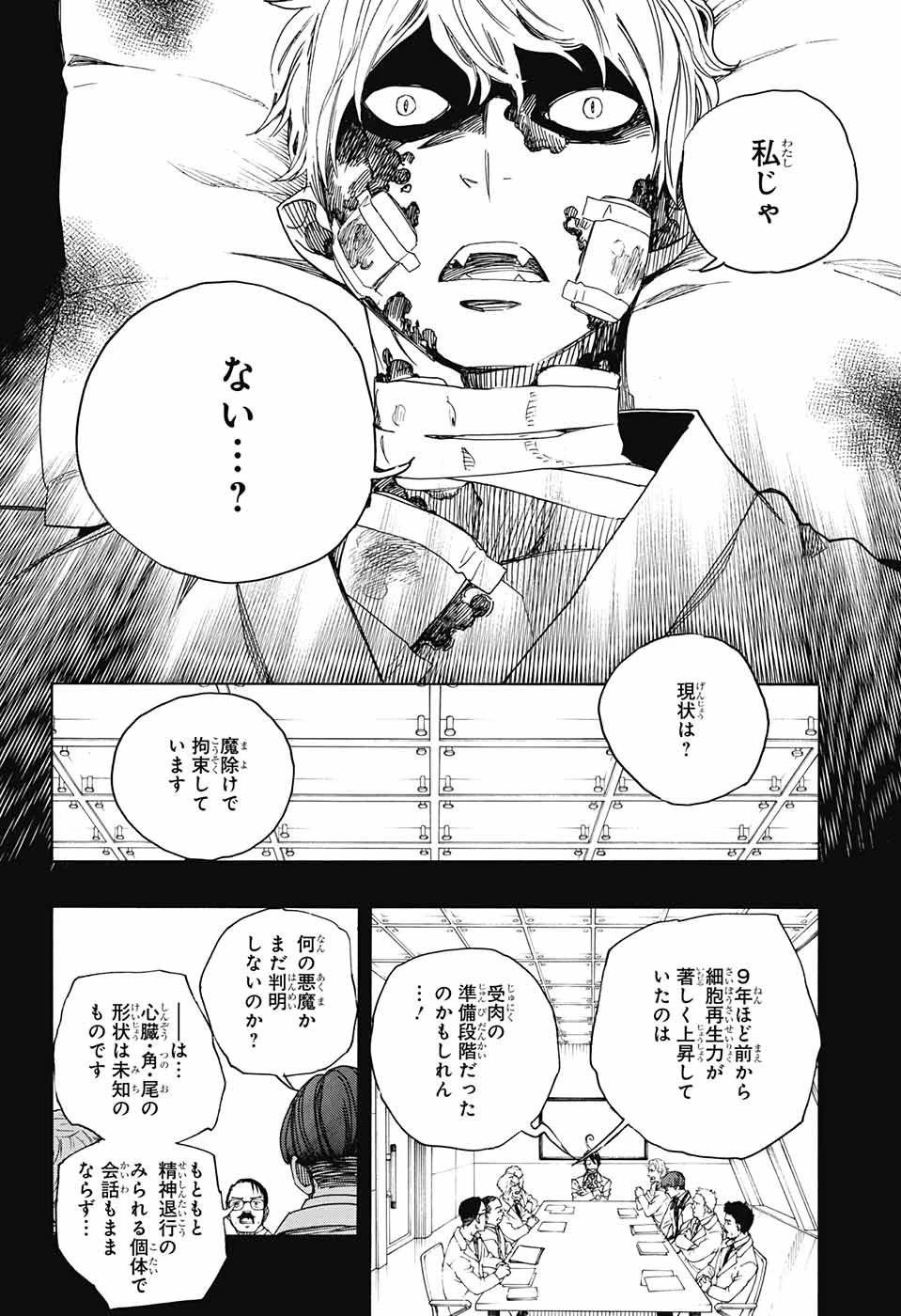 青の祓魔師 第104話 - 24