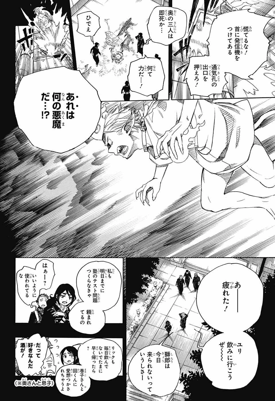 青の祓魔師 第104話 - 30