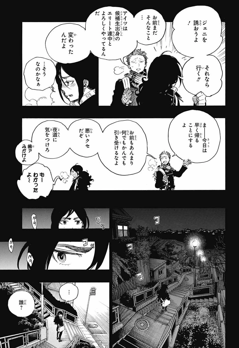 青の祓魔師 第104話 - 31
