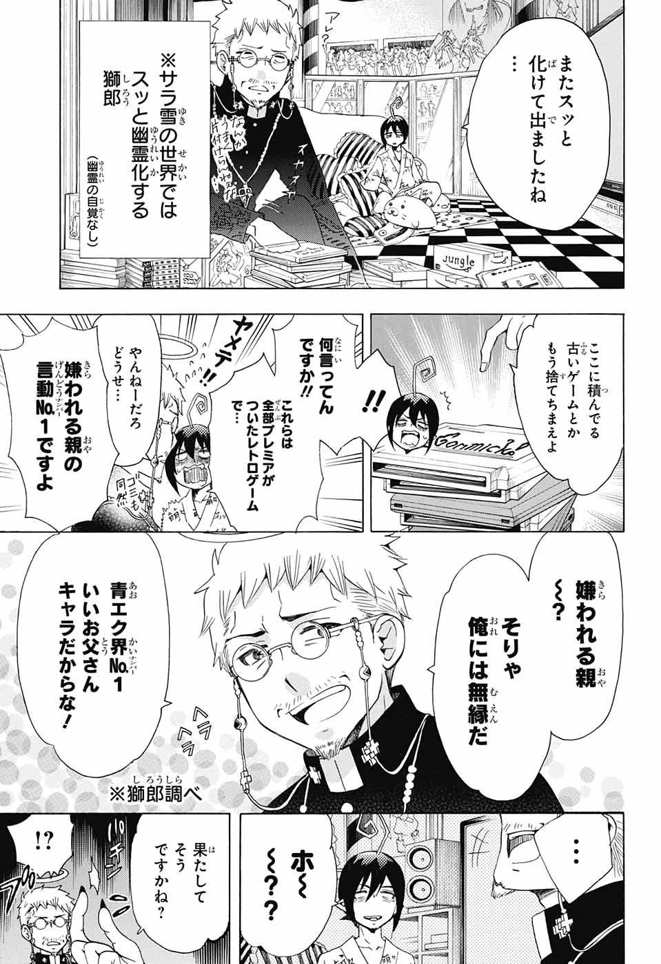 青の祓魔師 第104話 - 37