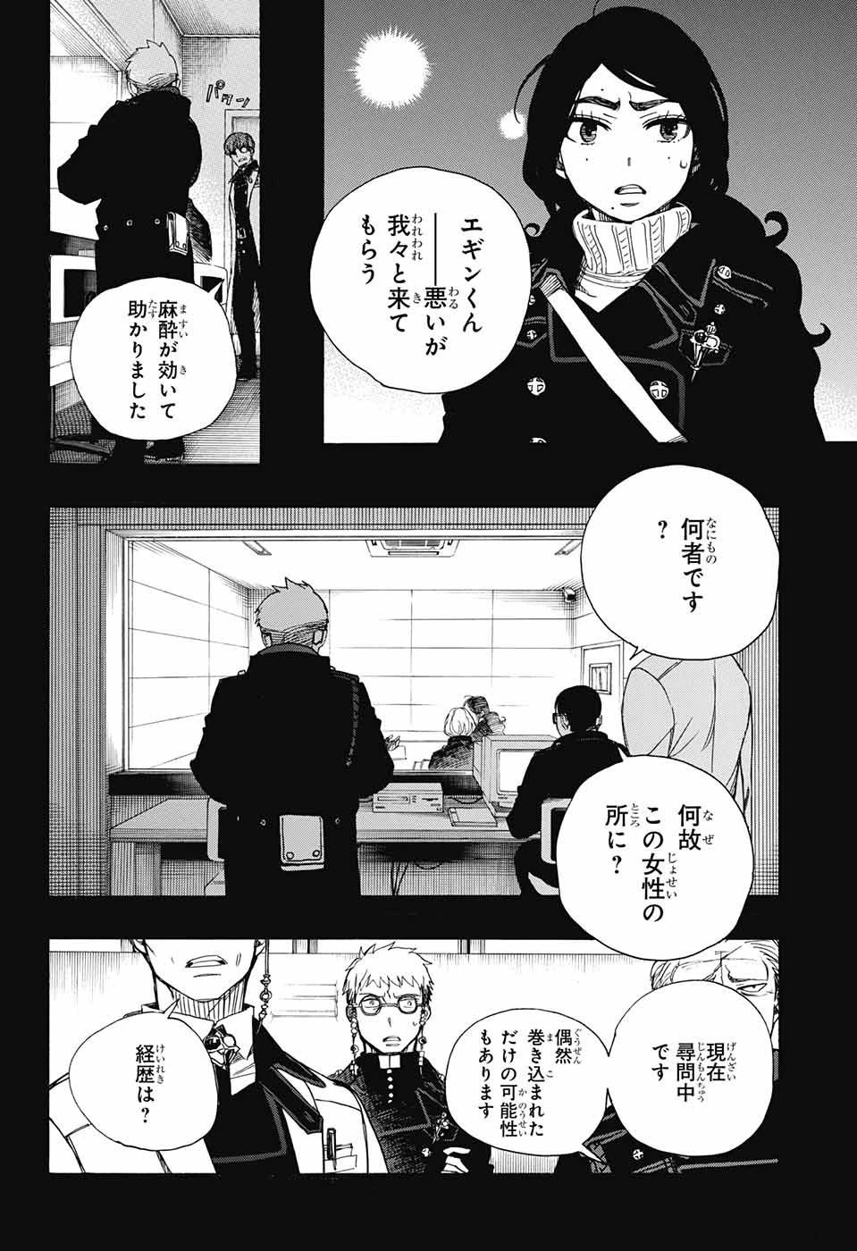 青の祓魔師 第105話 - 4