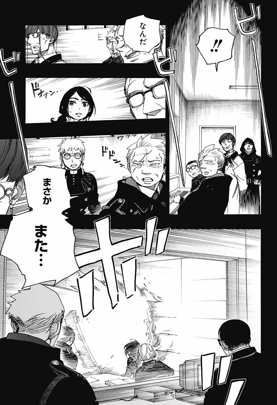 青の祓魔師 第105話 - 7