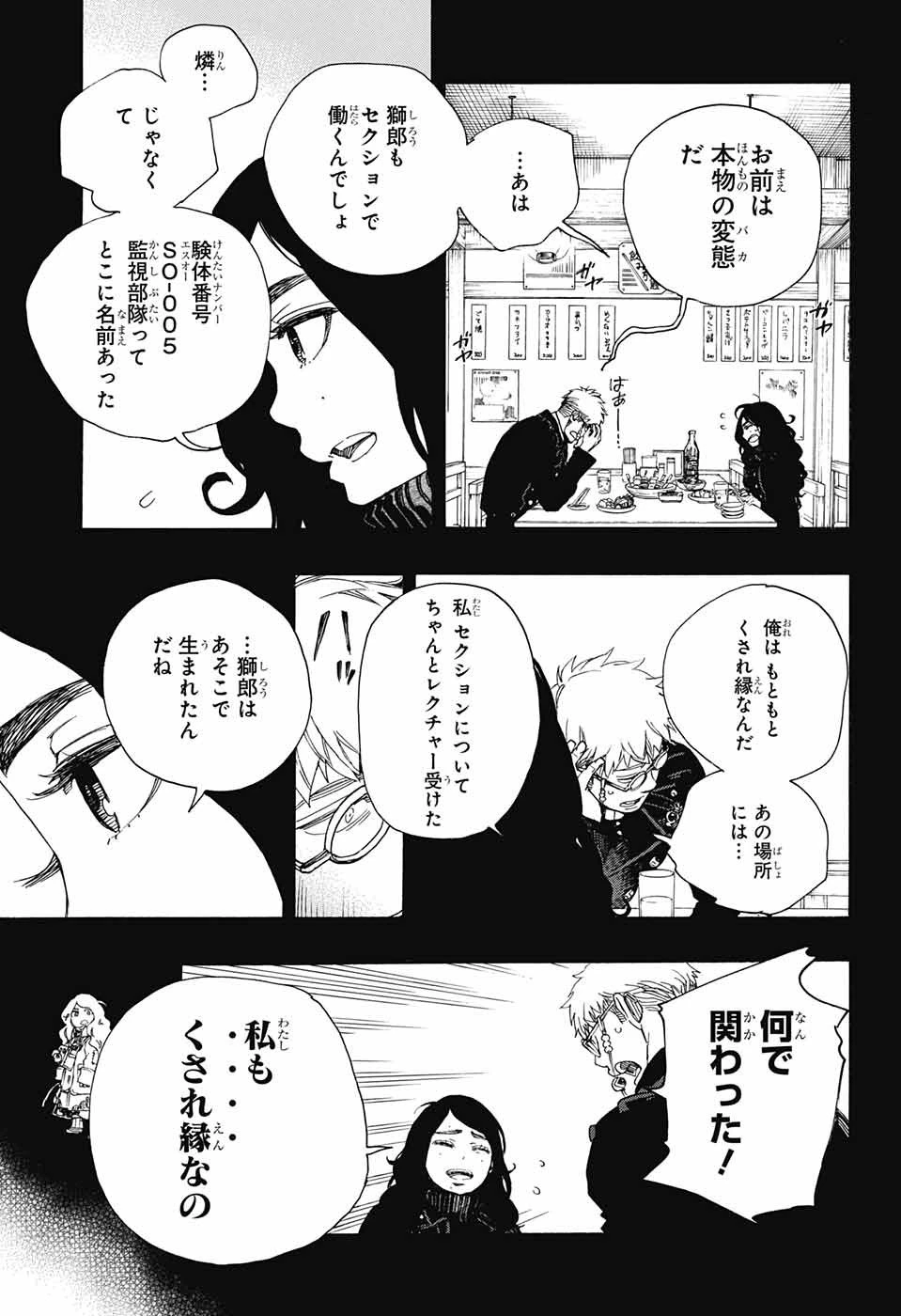 青の祓魔師 第105話 - 13