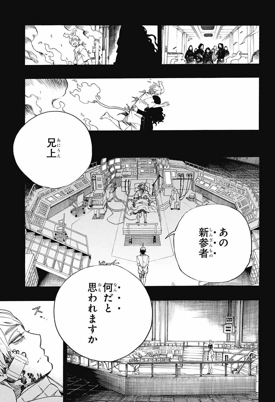青の祓魔師 第105話 - 17