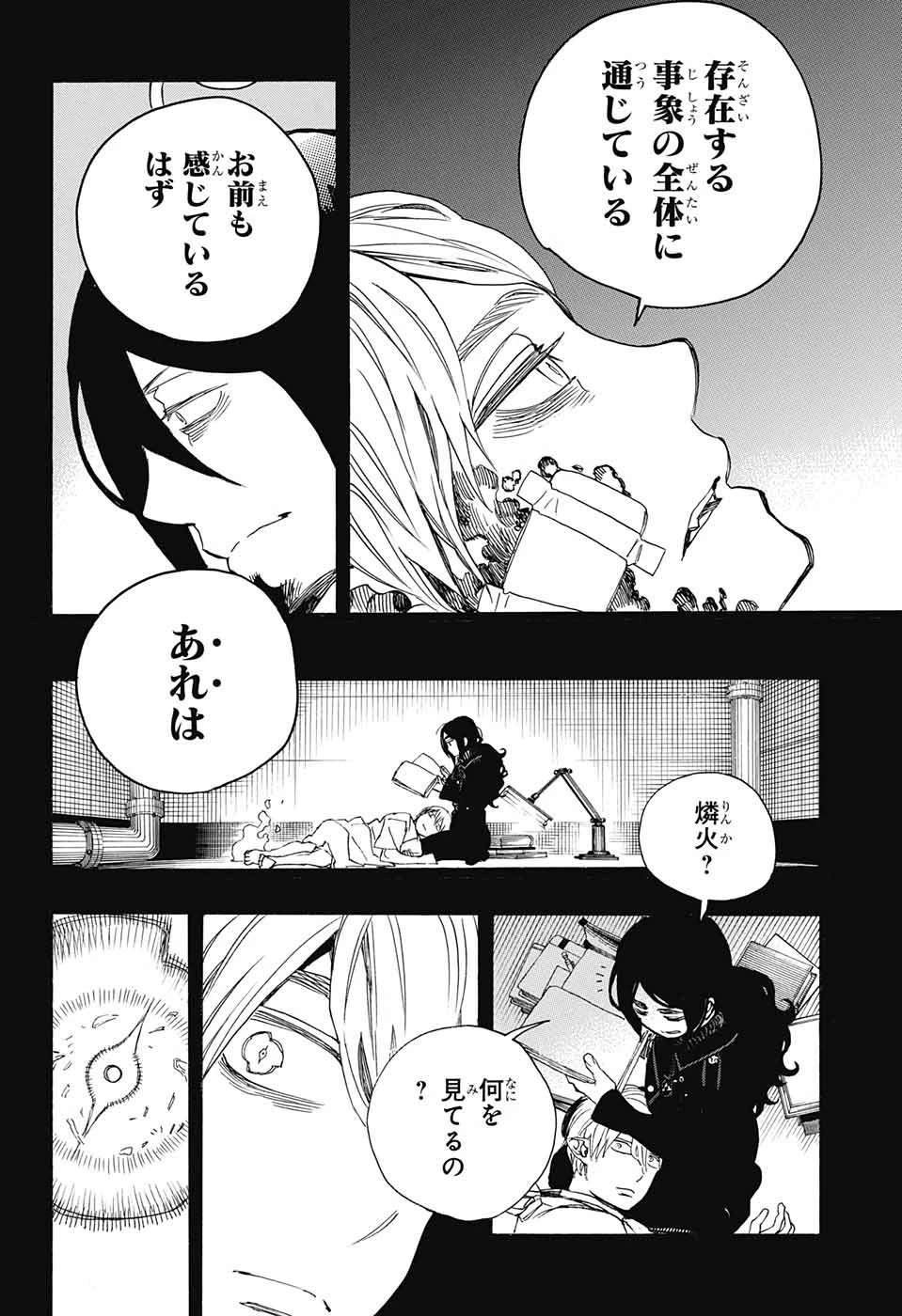 青の祓魔師 第105話 - 18