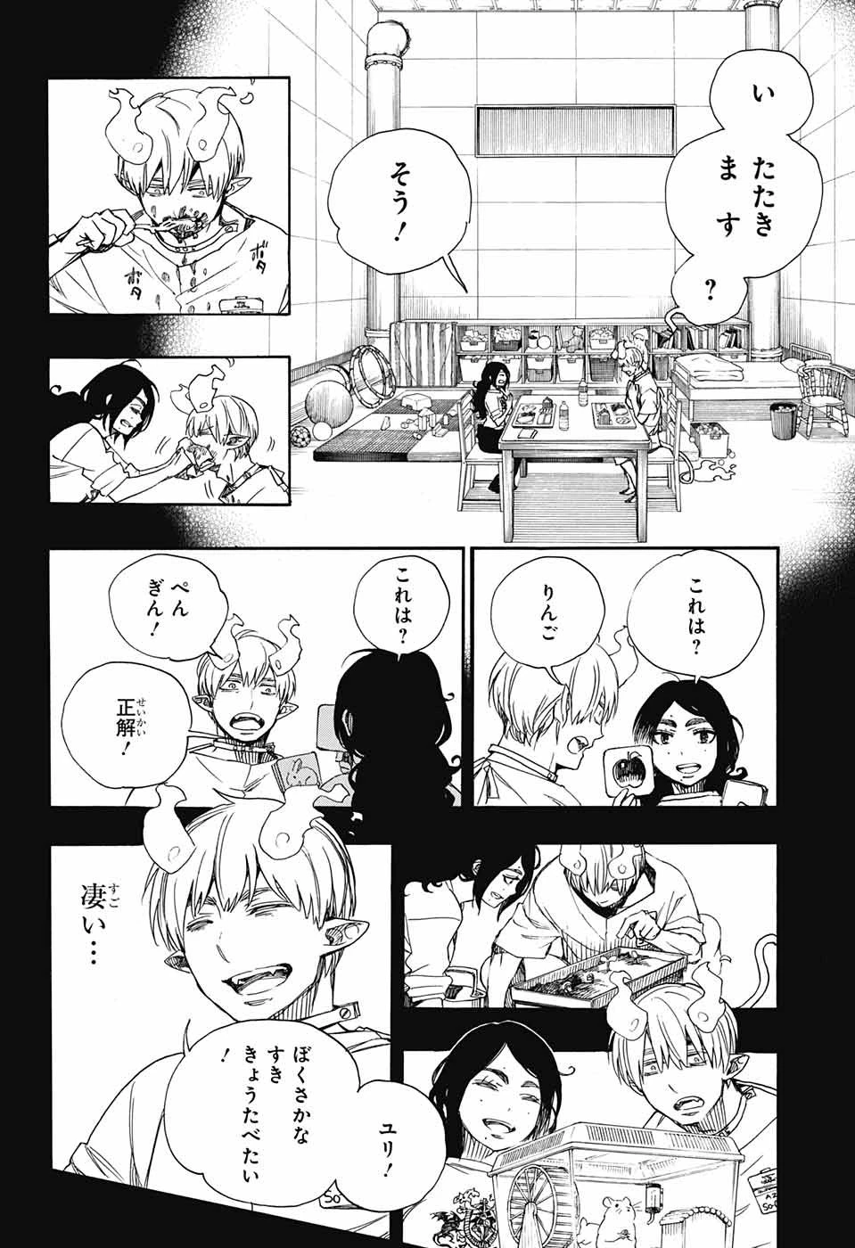 青の祓魔師 第105話 - 20