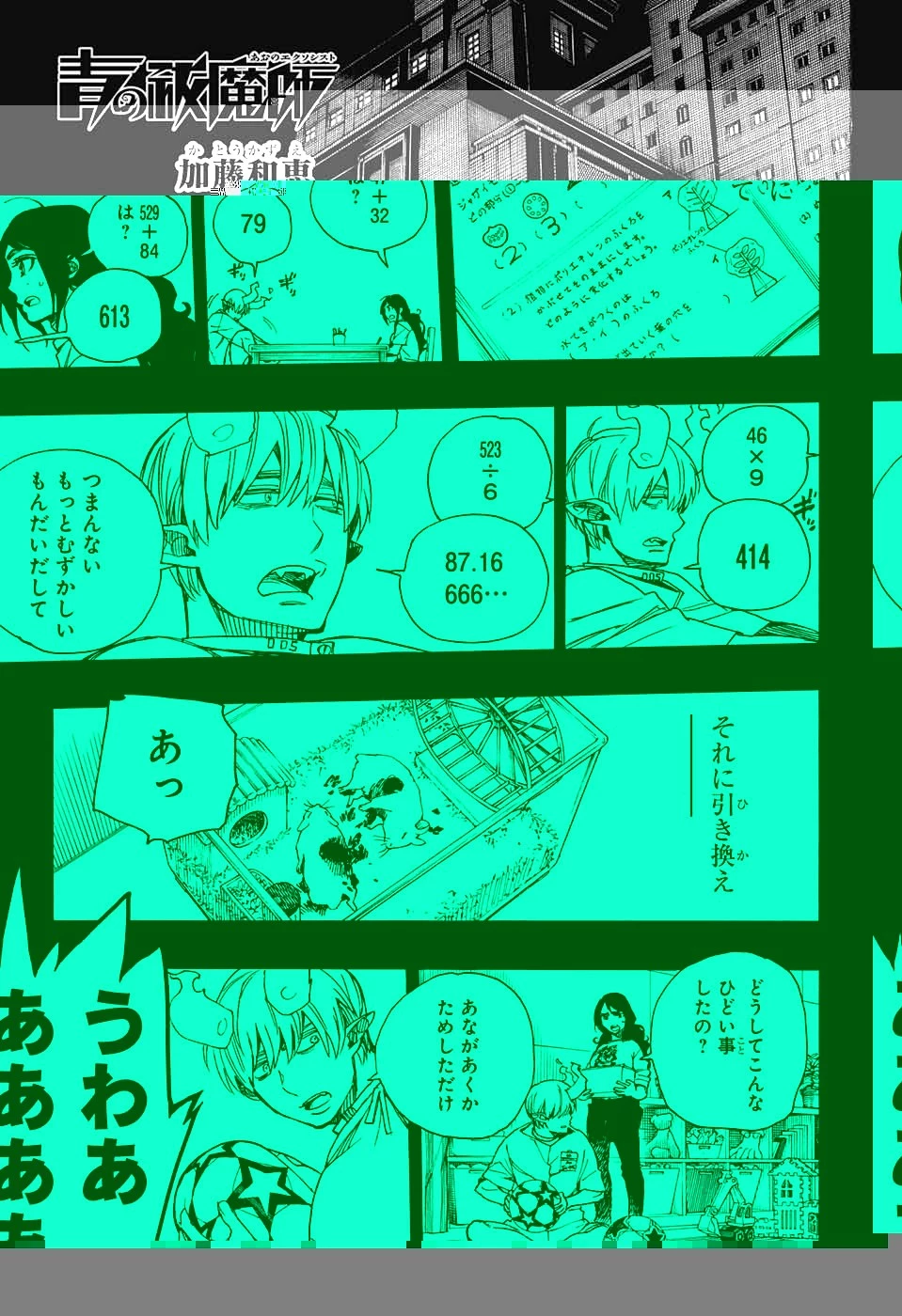 青の祓魔師 第105話 - 21