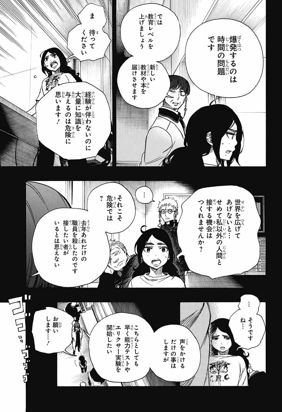 青の祓魔師 第105話 - 23