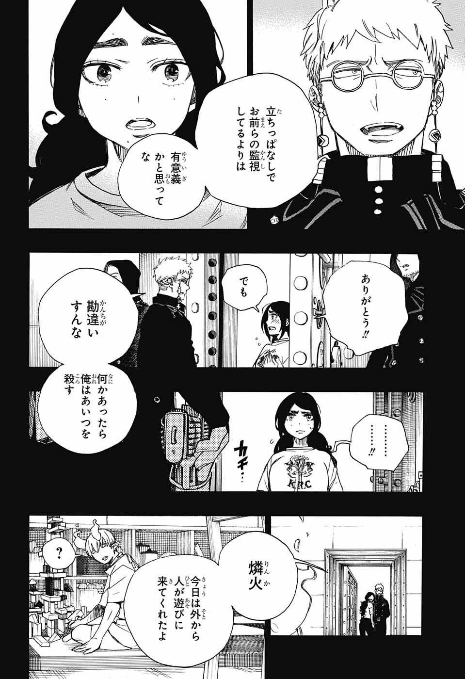 青の祓魔師 第105話 - 24