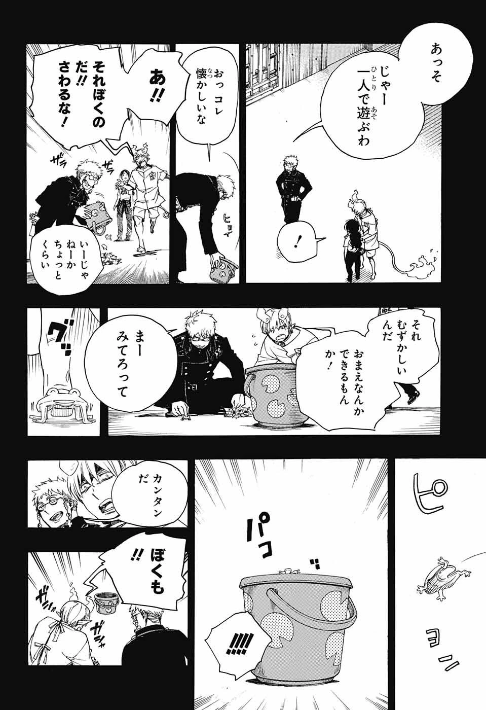 青の祓魔師 第105話 - 26